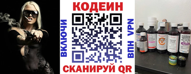 Кодеиновый сироп Lean напиток Lean (лин) Грязовец